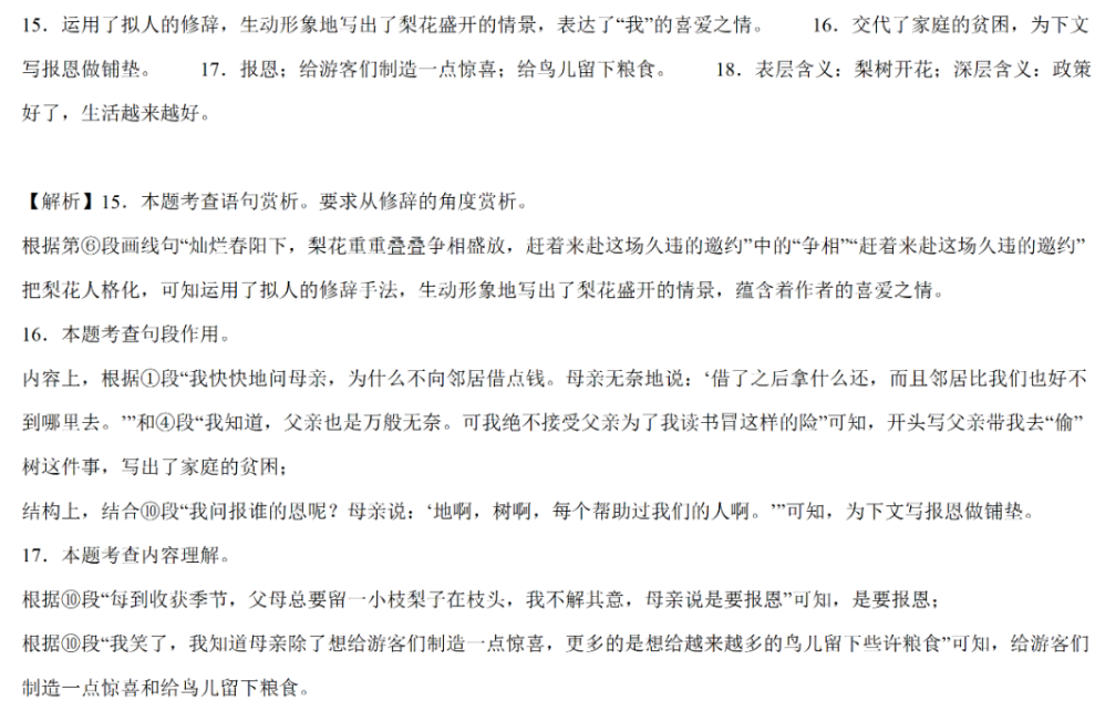 梨花开了 | 中考散文阅读专项练习-第7张图片-四季读书网