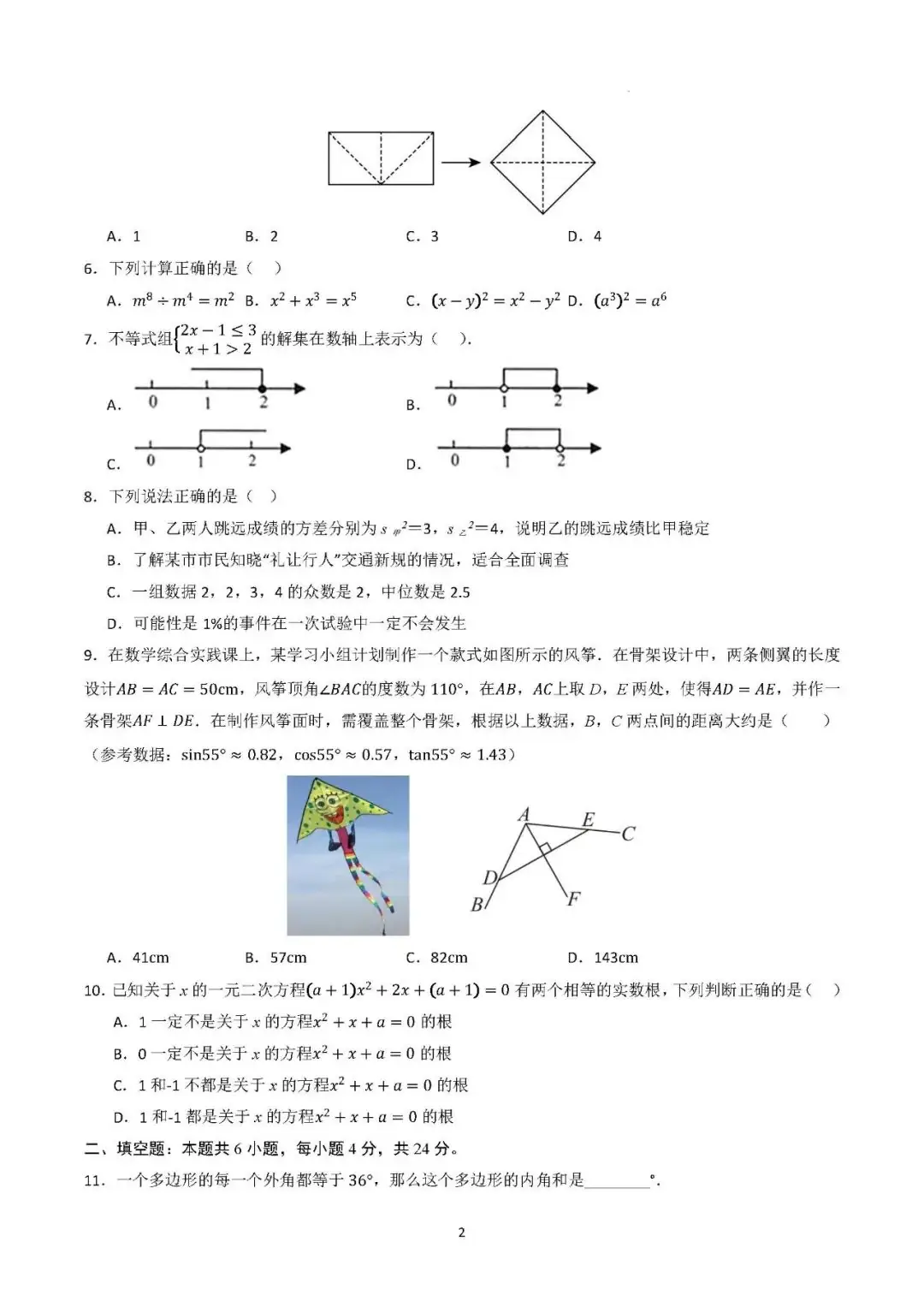 【福建中考】2024年中考数学模拟卷(福建专用)-第2张图片-四季读书网 【福建中考】2024年中考数学模拟卷(福建专用)-第2张图片-四季读书网