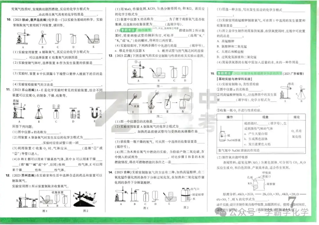 2024版万唯中考化学真题分类-第12张图片-四季读书网