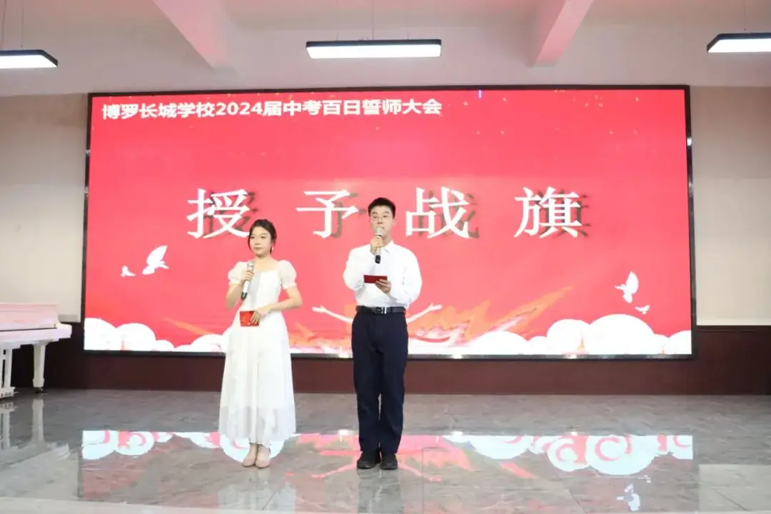 鏖战百日迎中考 踔厉奋发向未来丨博罗长城学校2024届中考百日誓师大会-第66张图片-四季读书网