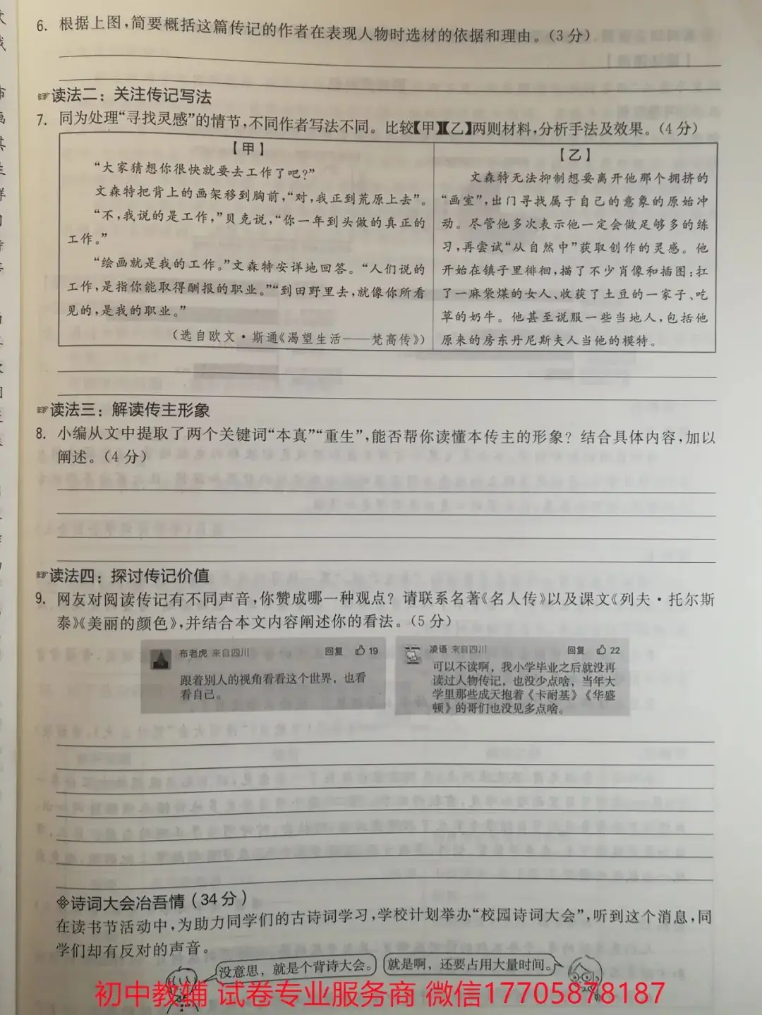 2024全品中考 复习方案 语文-第131张图片-四季读书网