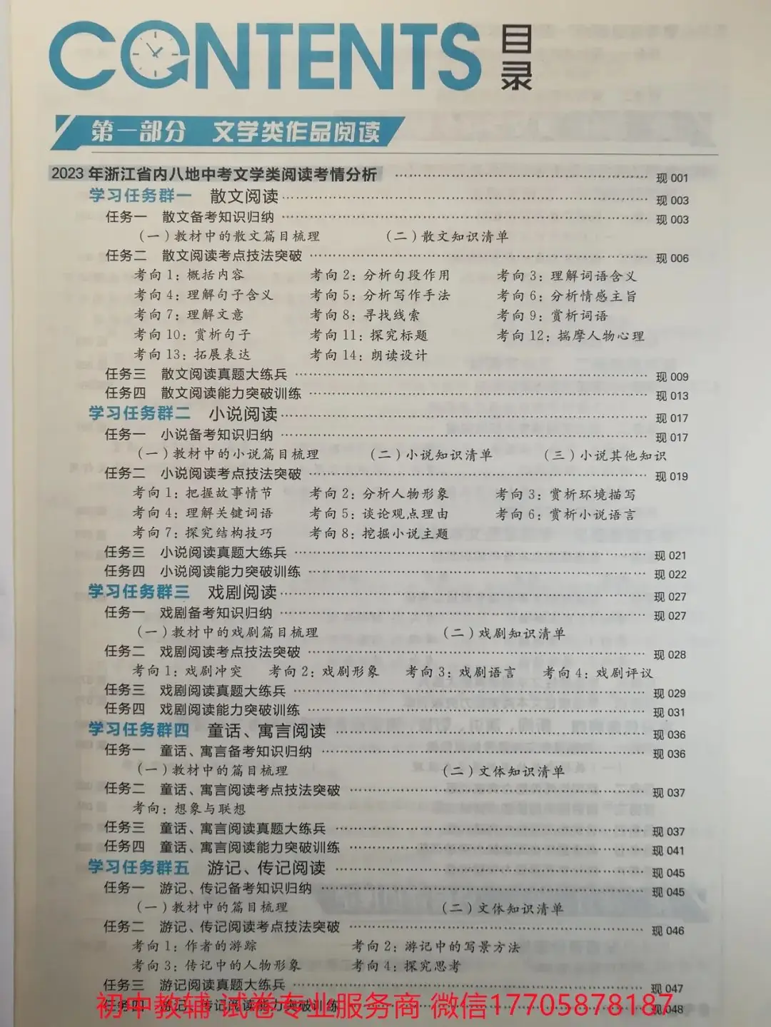 2024全品中考 复习方案 语文-第64张图片-四季读书网
