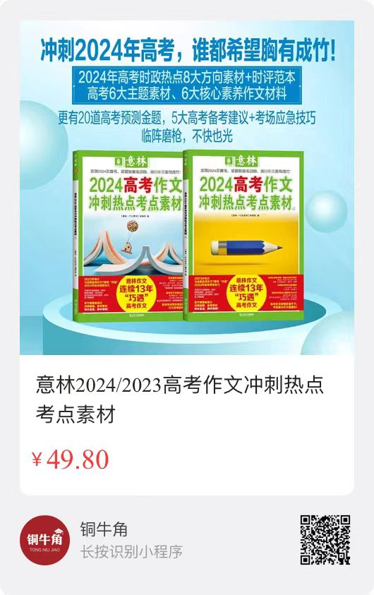 中考、高考作文冲刺,教你轻松应对写作“老大难”-第2张图片-四季读书网 中考、高考作文冲刺,教你轻松应对写作“老大难”-第2张图片-四季读书网