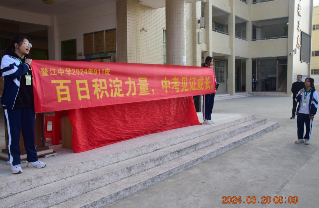 鳌江中学2024年中考百日誓师大会-第51张图片-四季读书网
