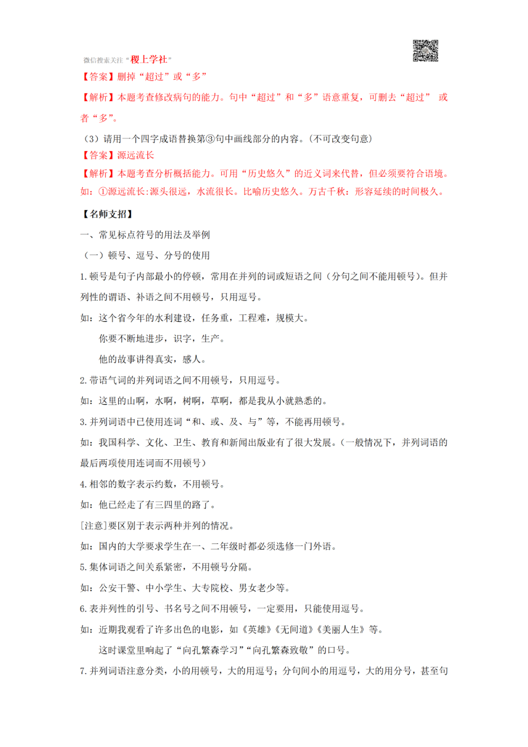中考语文一轮复习专题03 标点符号-第27张图片-四季读书网