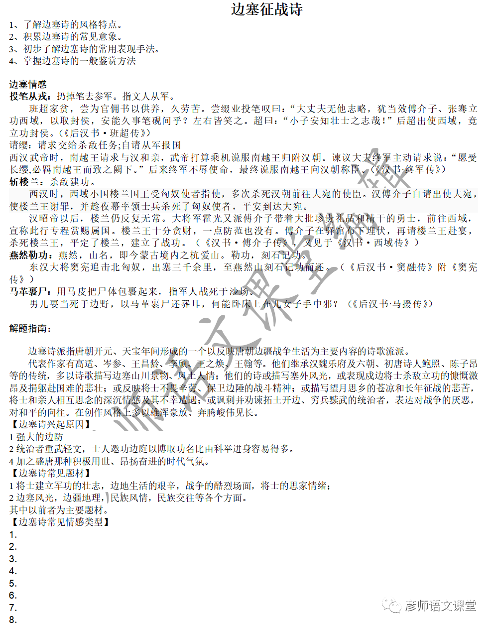 中考课外古诗鉴赏之边塞诗讲义与练习59首(学生版)-第1张图片-四季读书网