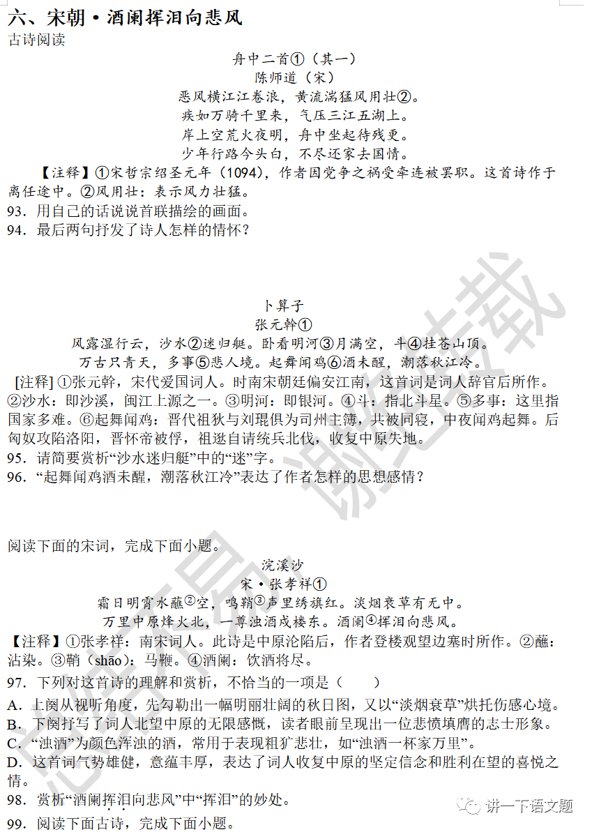 中考课外古诗鉴赏之边塞诗讲义与练习59首(学生版)-第8张图片-四季读书网