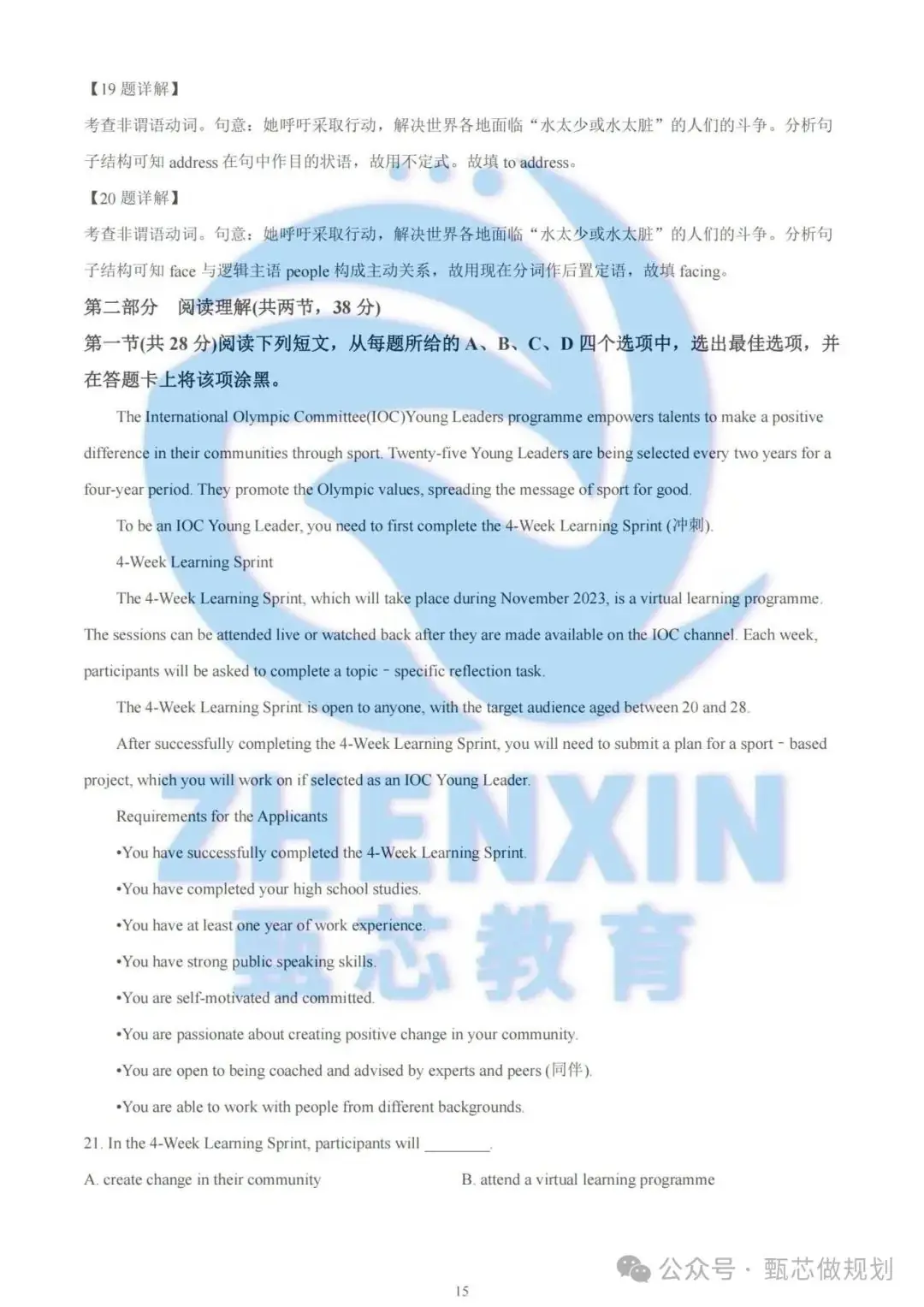 2023年北京高考真题卷及解析(英语)-第15张图片-四季读书网