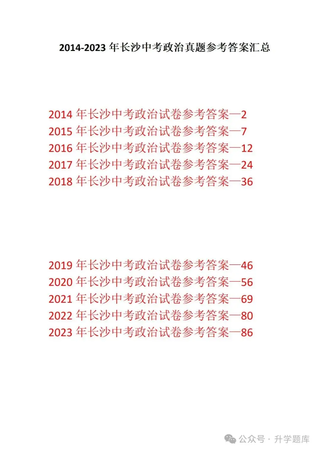 【中考刷题系列】——2014-2023年长沙中考道德与法治试卷+答案解析(可下载打印)-第15张图片-四季读书网 【中考刷题系列】——2014-2023年长沙中考道德与法治试卷+答案解析(可下载打印)-第15张图片-四季读书网
