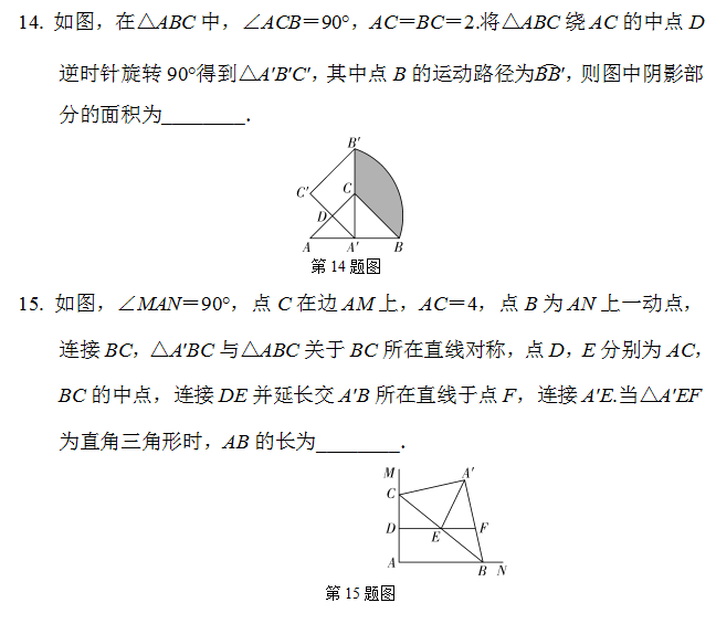 中考复习课:第四章三角形第二节 三角形及其性质(特殊三角形)-第20张图片-四季读书网