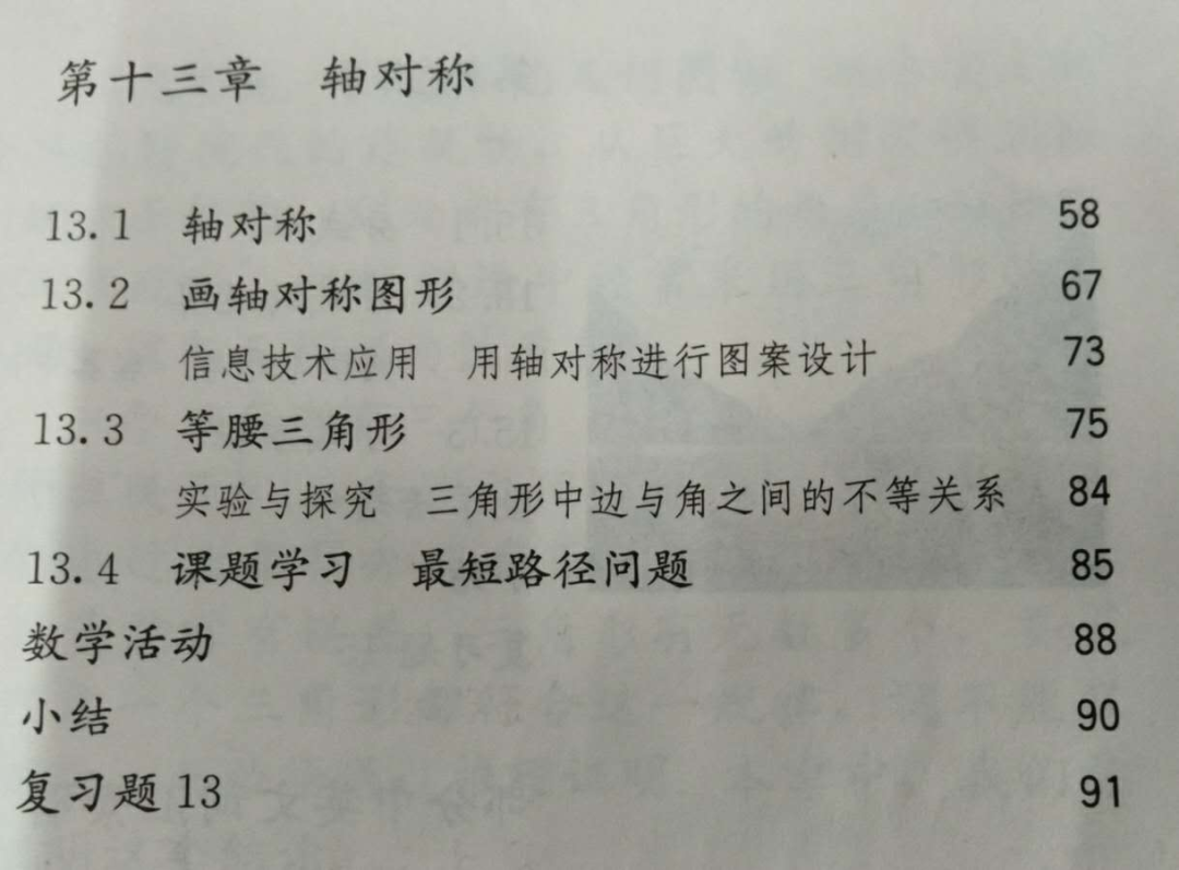 中考复习课:第四章三角形第二节 三角形及其性质(特殊三角形)-第2张图片-四季读书网