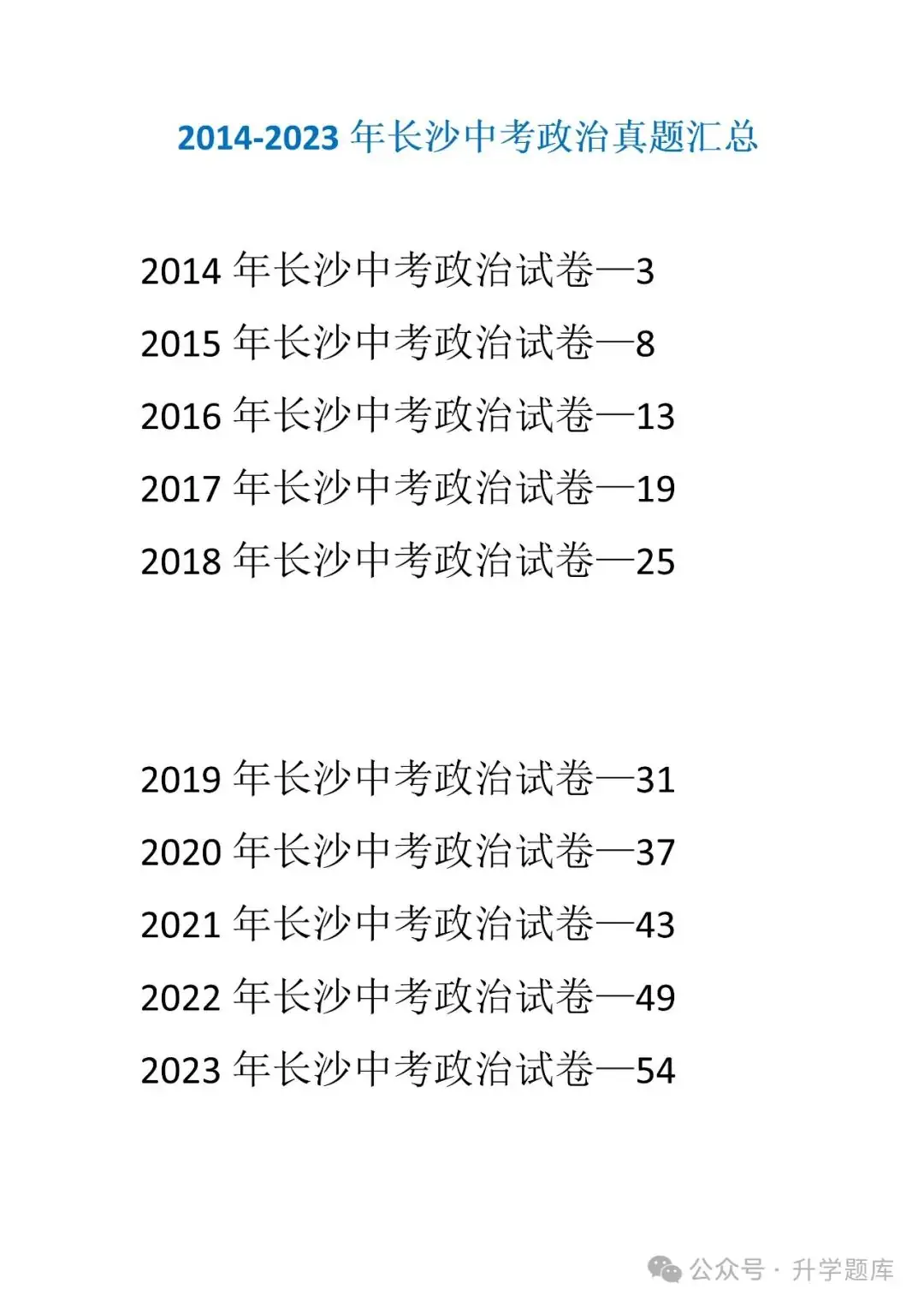 【中考刷题系列】——2014-2023年长沙中考道德与法治试卷+答案解析(可下载打印)-第4张图片-四季读书网 【中考刷题系列】——2014-2023年长沙中考道德与法治试卷+答案解析(可下载打印)-第4张图片-四季读书网