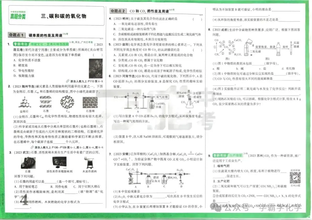 2024版万唯中考化学真题分类-第9张图片-四季读书网