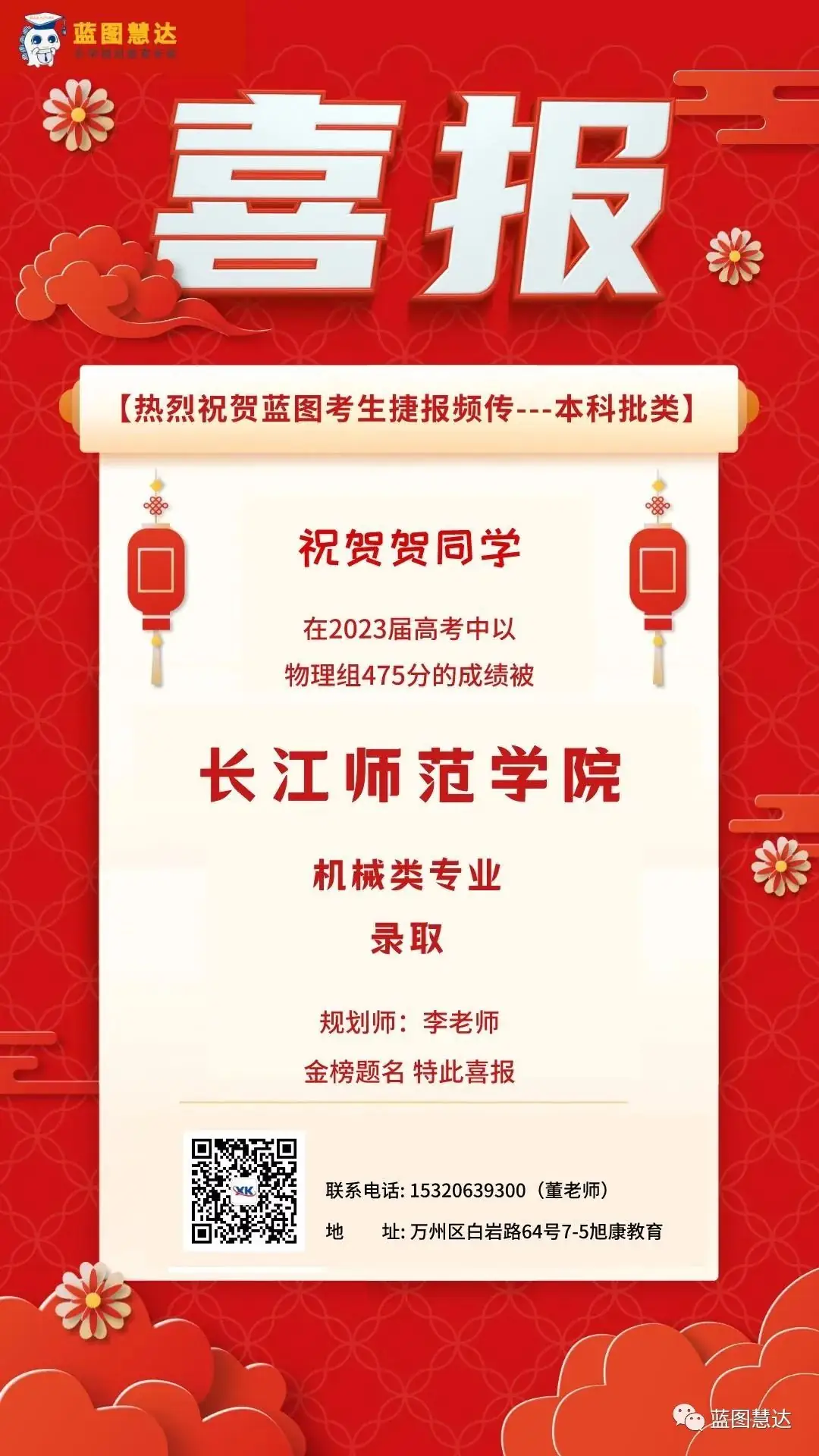 喜报 | 蓝图慧达2023年高考录取金榜-第102张图片-四季读书网 喜报 | 蓝图慧达2023年高考录取金榜-第102张图片-四季读书网