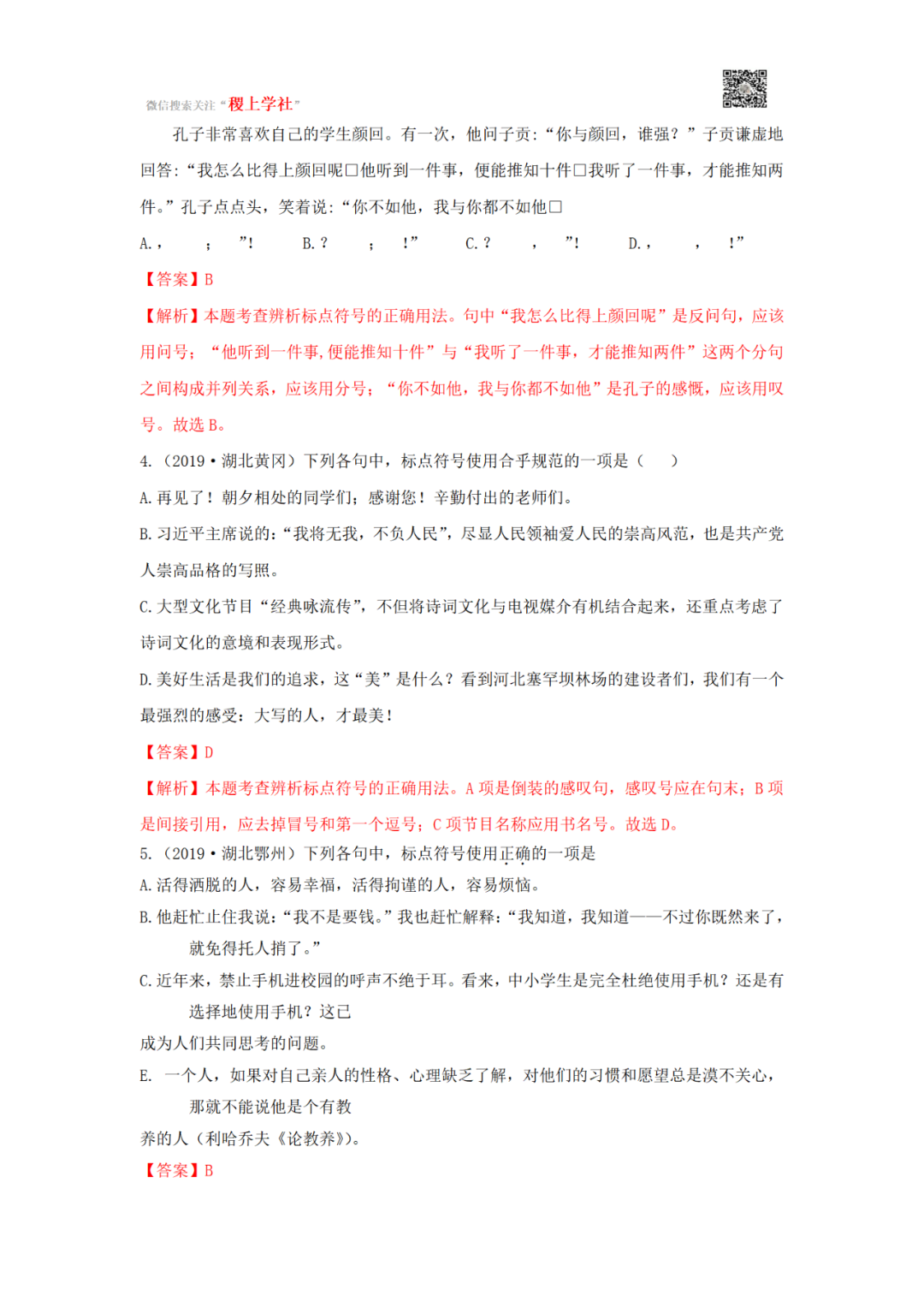 中考语文一轮复习专题03 标点符号-第33张图片-四季读书网