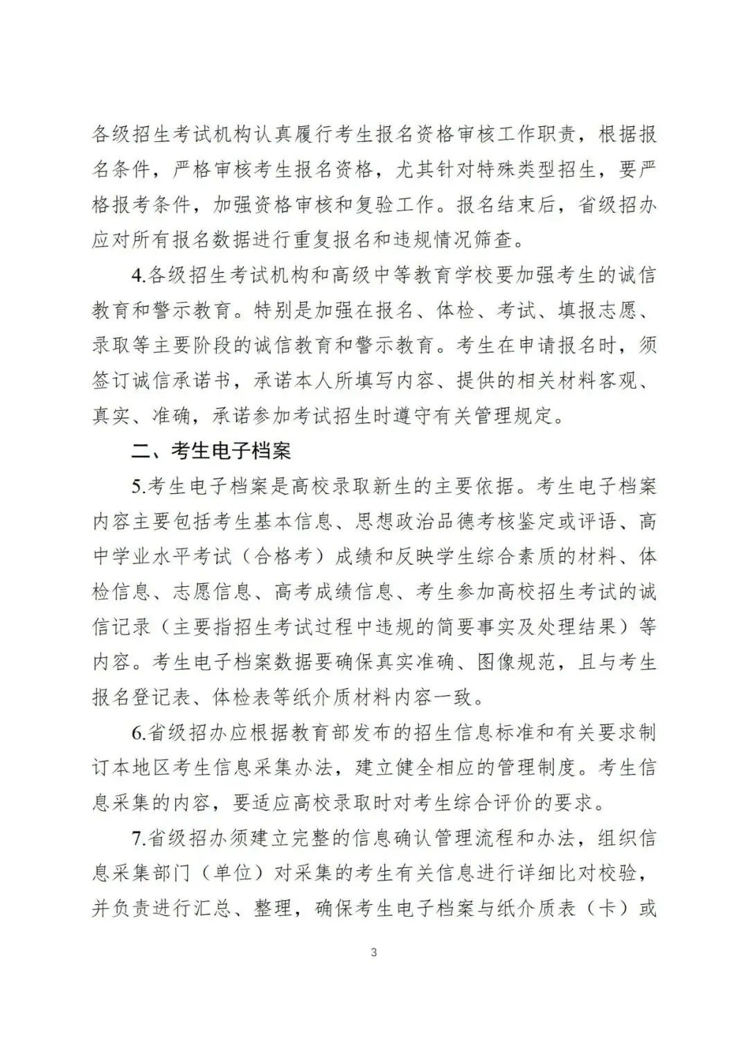 教育部发布重要通知!2024年全国高考时间定了!你准备好了吗-第7张图片-四季读书网 教育部发布重要通知!2024年全国高考时间定了!你准备好了吗-第7张图片-四季读书网