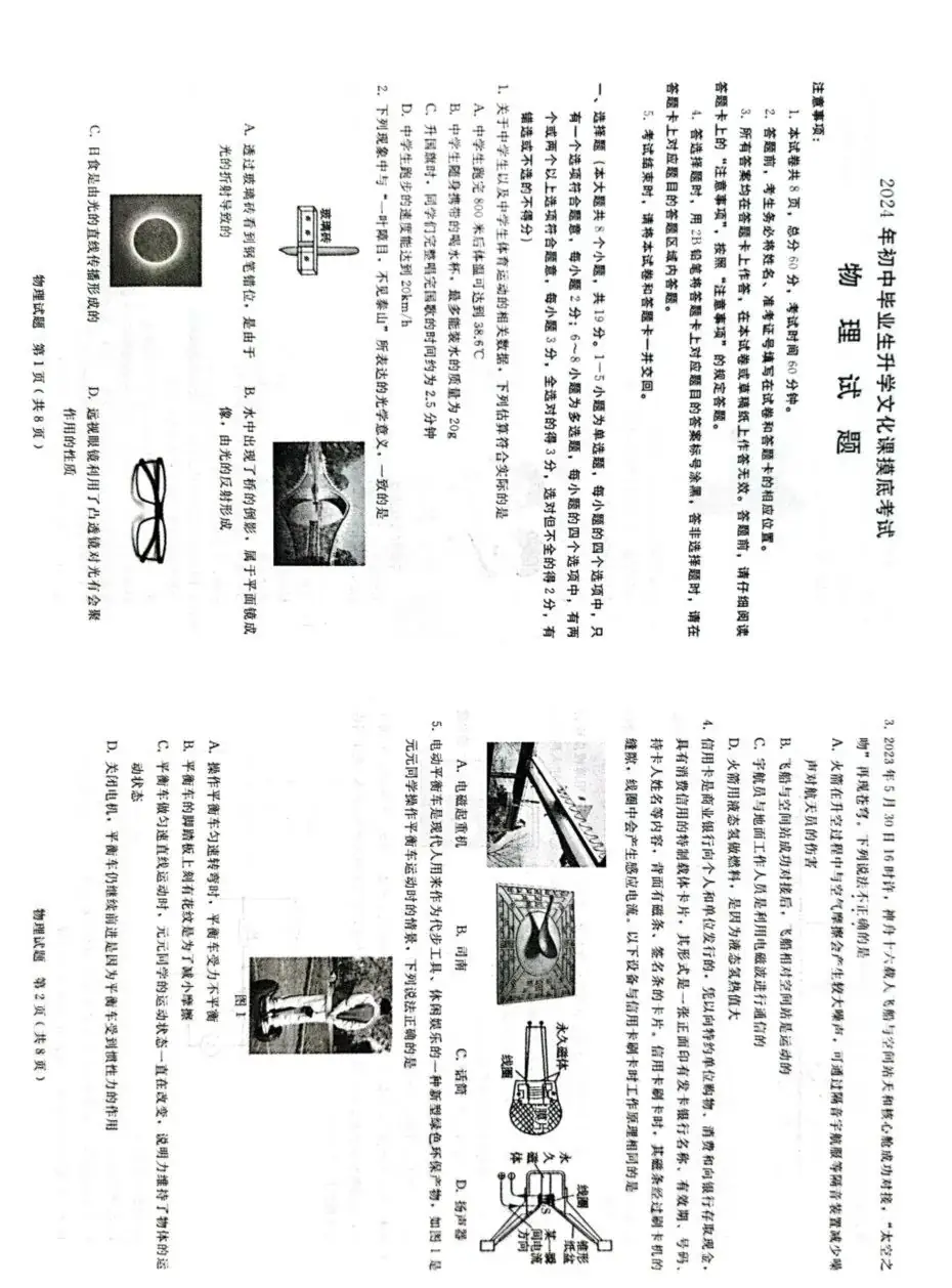 备考河北中考|2024年3月邢台邯郸联考---初中毕业生文化课《物理摸底试卷》-第1张图片-四季读书网