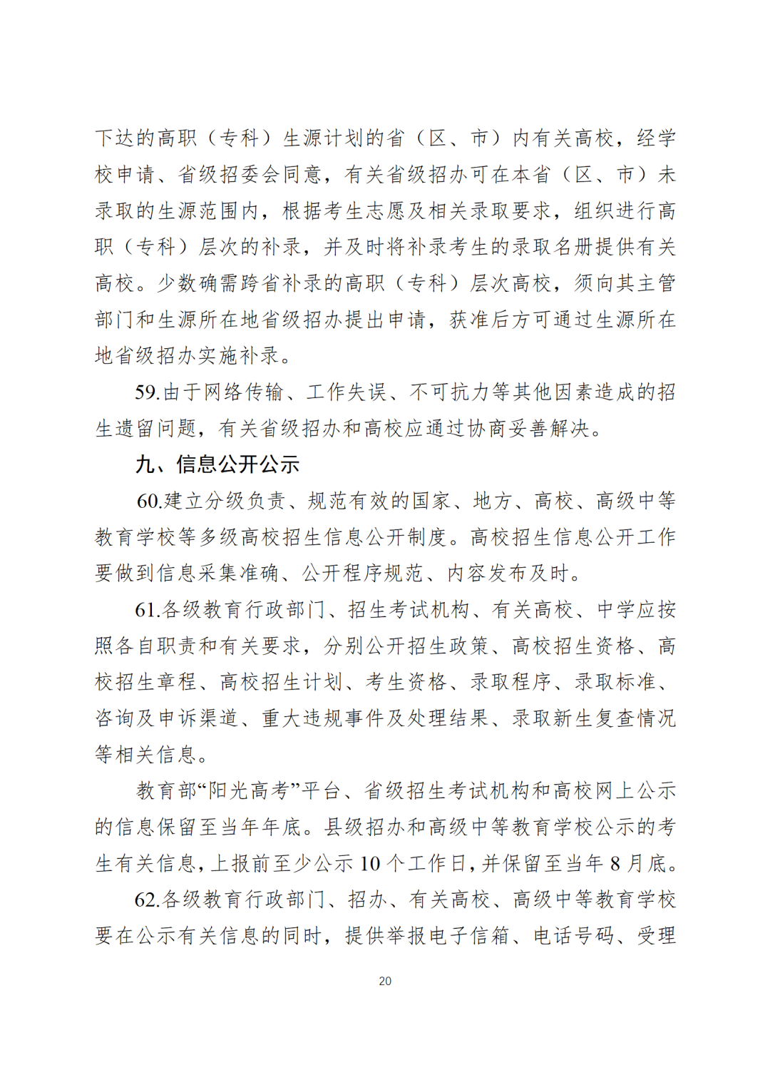 2024全国高考时间定了!广东这样安排!-第25张图片-四季读书网