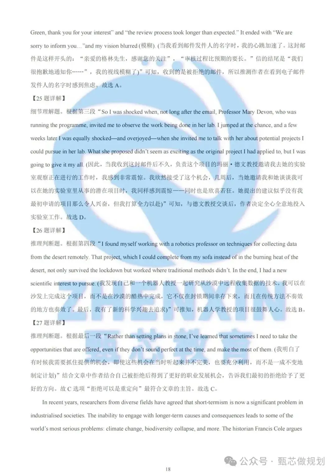 2023年北京高考真题卷及解析(英语)-第18张图片-四季读书网