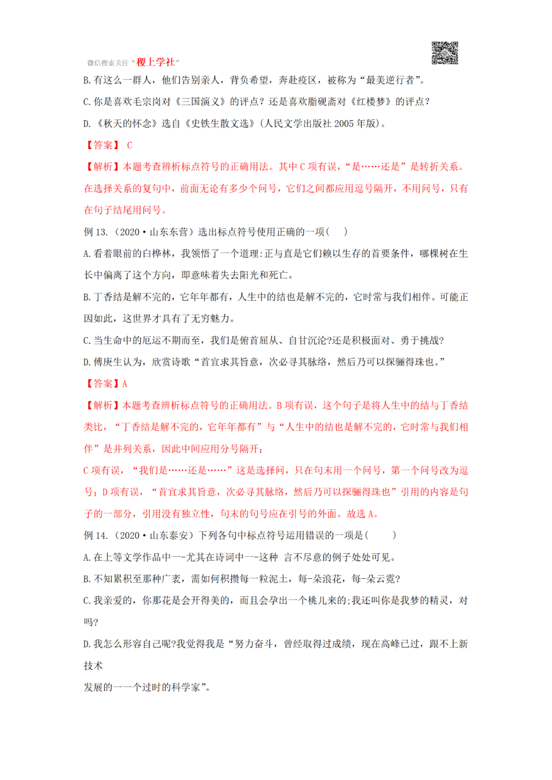 中考语文一轮复习专题03 标点符号-第22张图片-四季读书网