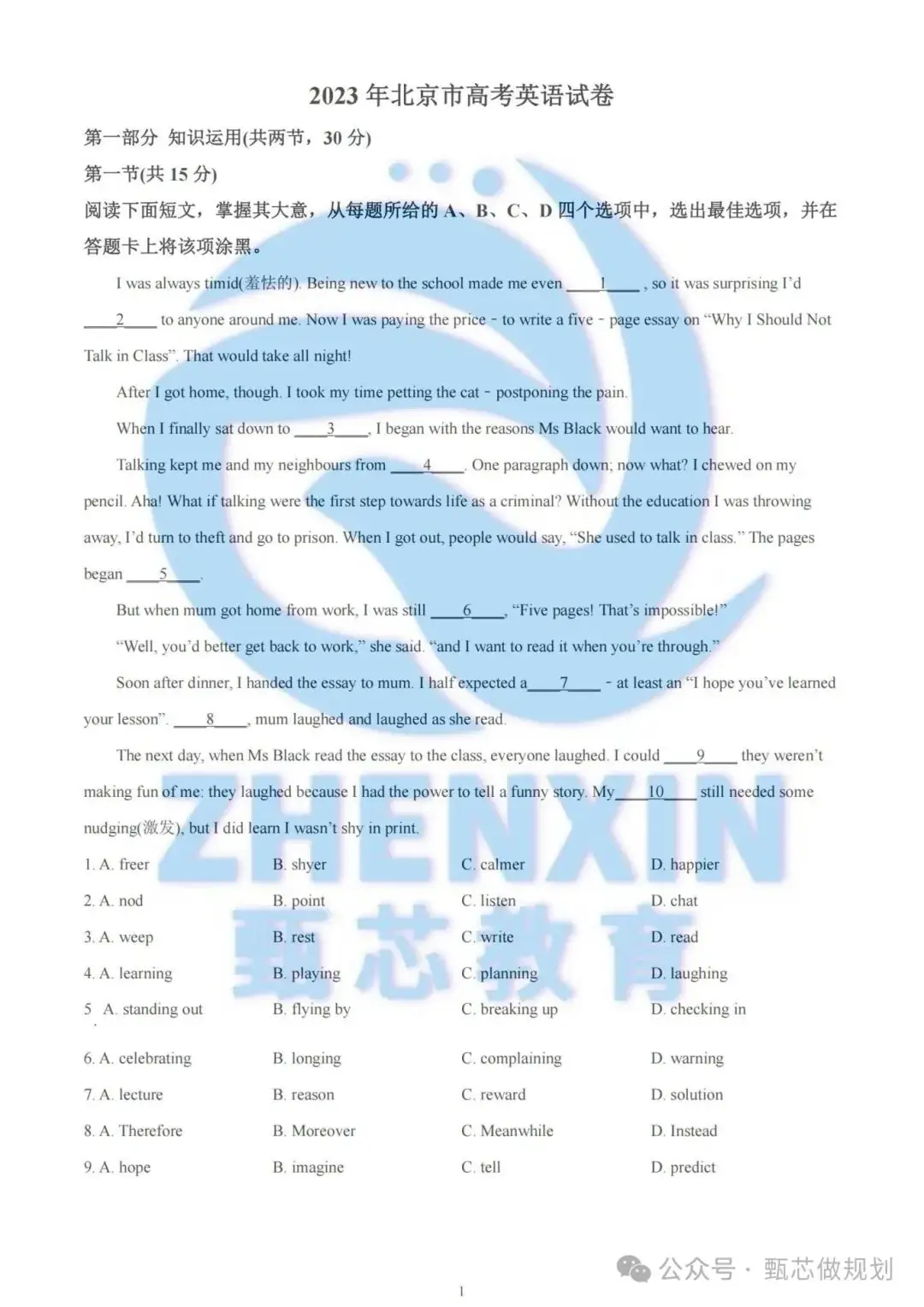 2023年北京高考真题卷及解析(英语)-第1张图片-四季读书网