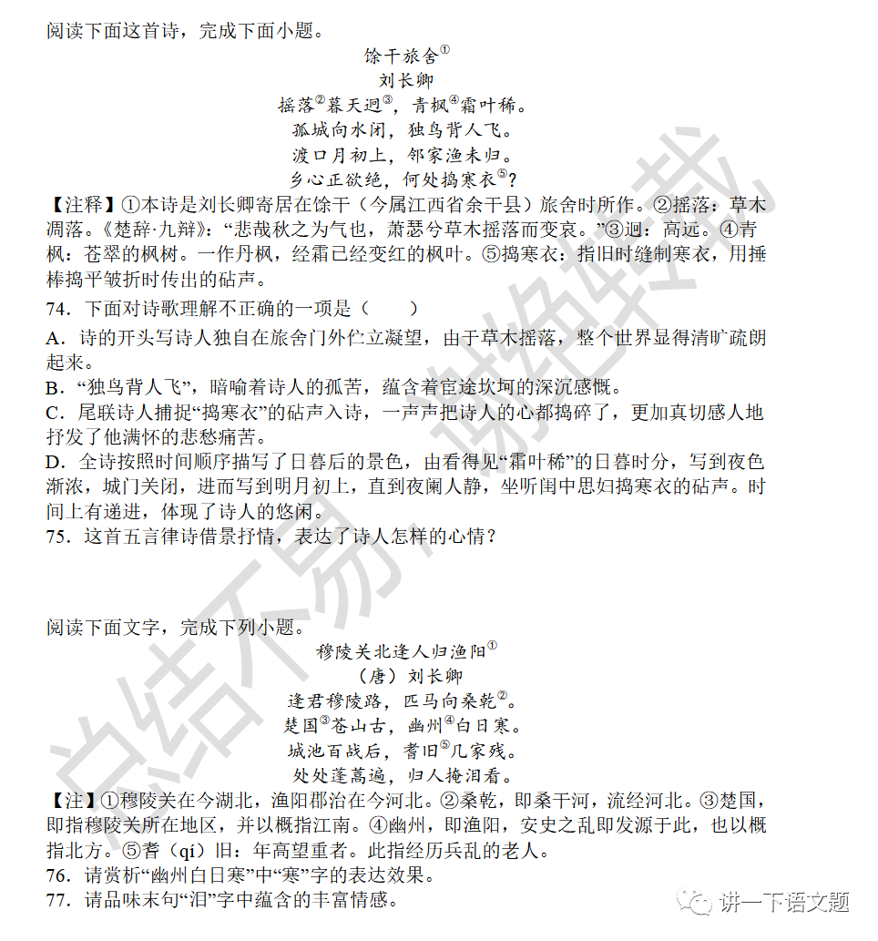 中考课外古诗鉴赏之边塞诗讲义与练习59首(学生版)-第7张图片-四季读书网