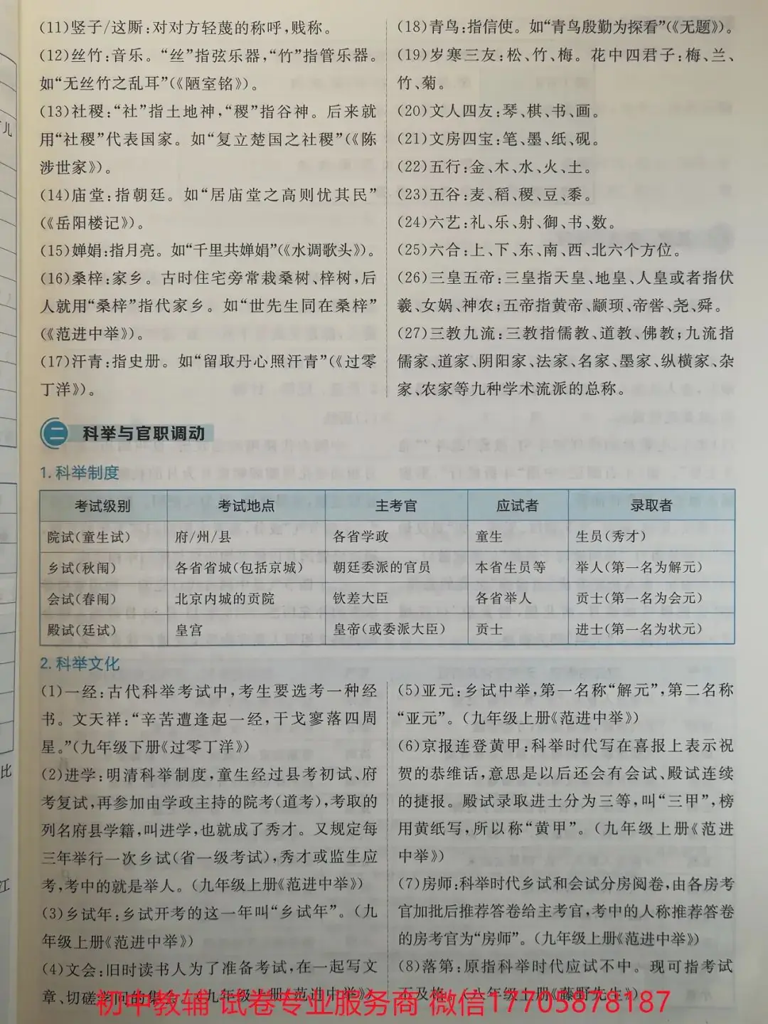 2024全品中考 复习方案 语文-第22张图片-四季读书网