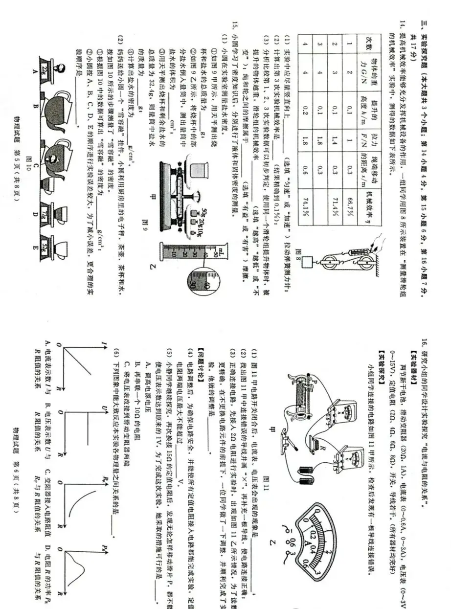 备考河北中考|2024年3月邢台邯郸联考---初中毕业生文化课《物理摸底试卷》-第3张图片-四季读书网