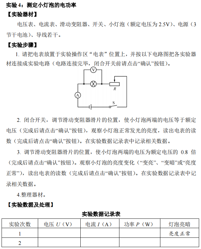 科学丨2024中考科学实验操作示范视频-第5张图片-四季读书网