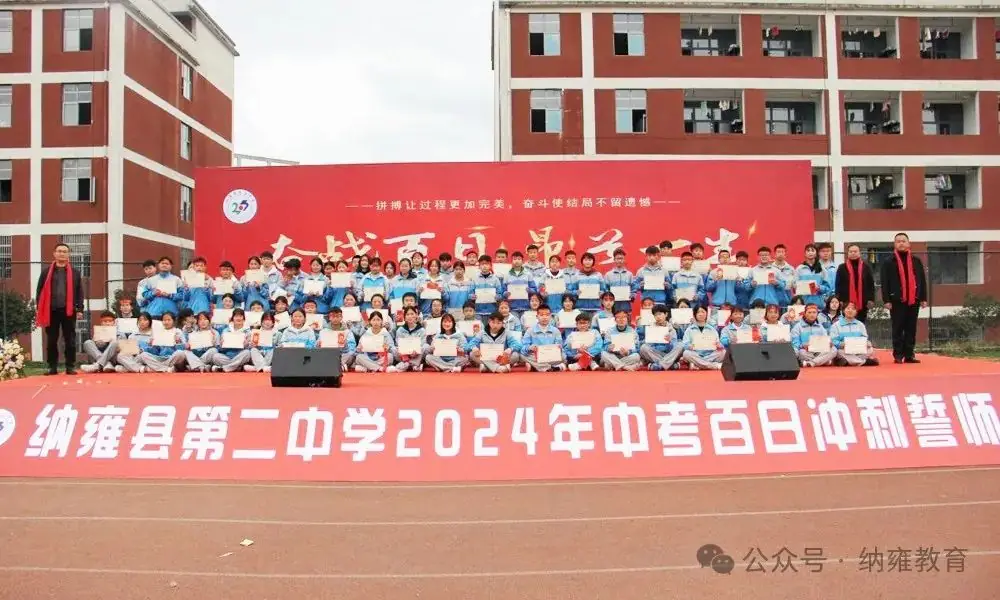 奋战百日,昂首一生——纳雍二中开展中考百日冲刺誓师活动-第6张图片-四季读书网 奋战百日,昂首一生——纳雍二中开展中考百日冲刺誓师活动-第6张图片-四季读书网