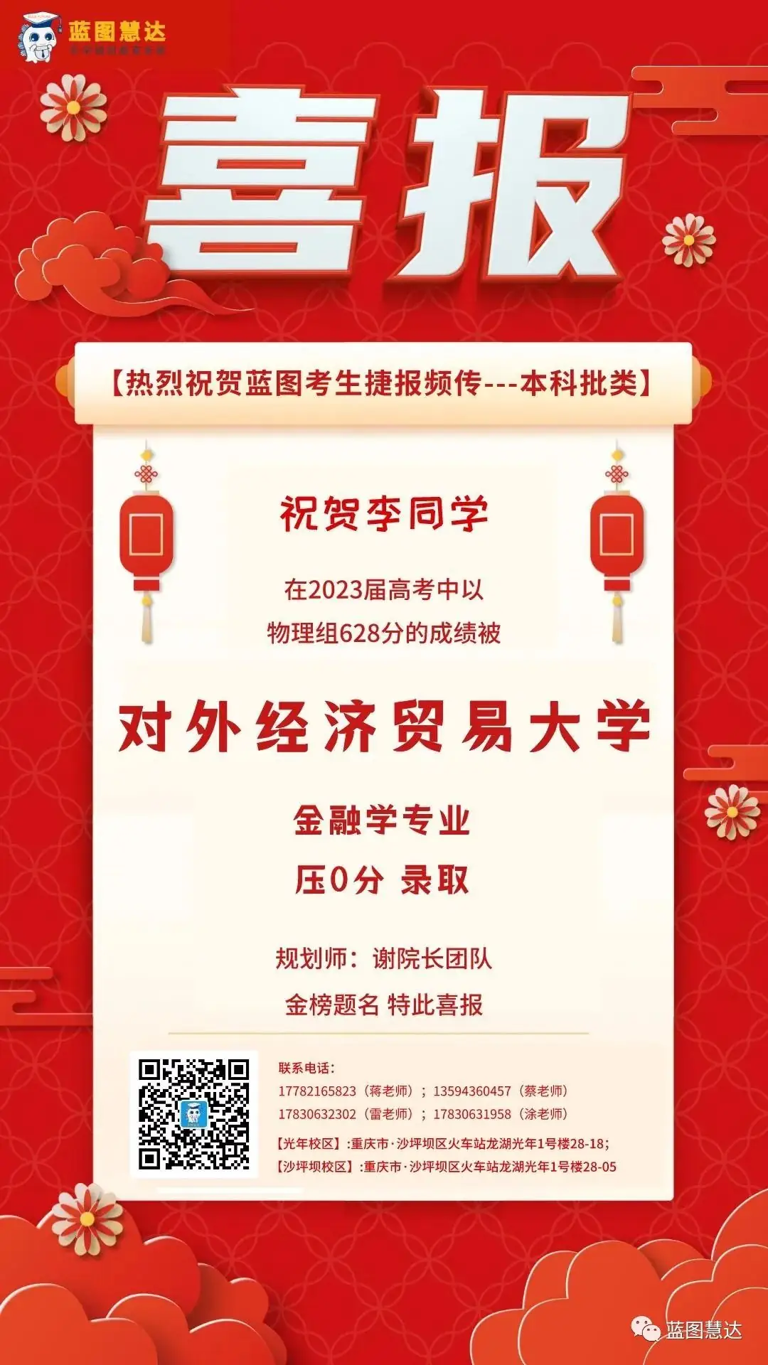 喜报 | 蓝图慧达2023年高考录取金榜-第65张图片-四季读书网 喜报 | 蓝图慧达2023年高考录取金榜-第65张图片-四季读书网