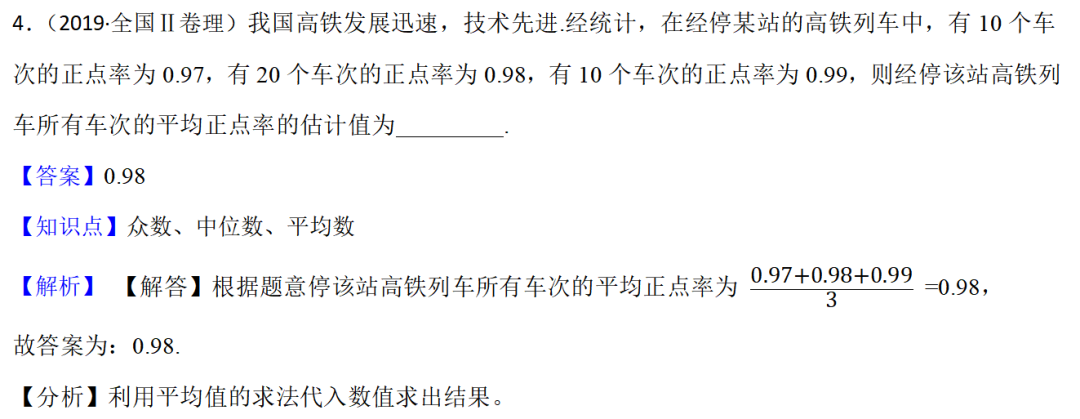 高考数学真题----60道统计非解答题-第3张图片-四季读书网