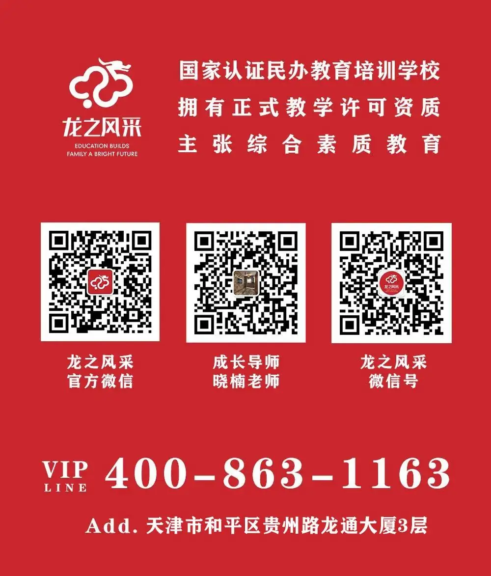 【龙之风采.中考资讯】天津中考700分以上,可以冲刺哪些重点高中?-第9张图片-四季读书网