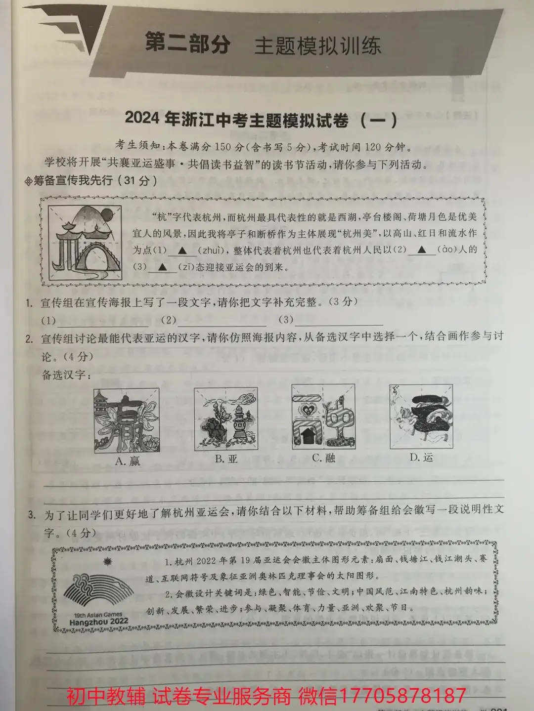 2024全品中考 复习方案 语文-第127张图片-四季读书网