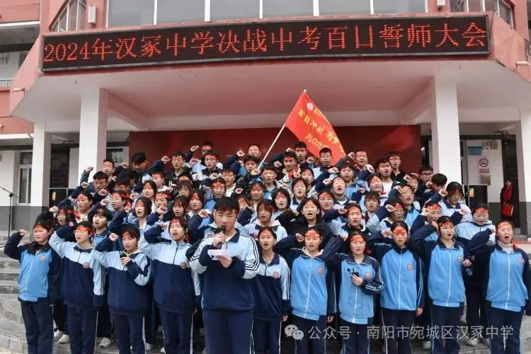汉冢中学召开决战中考百日誓师大会-第23张图片-四季读书网 汉冢中学召开决战中考百日誓师大会-第23张图片-四季读书网