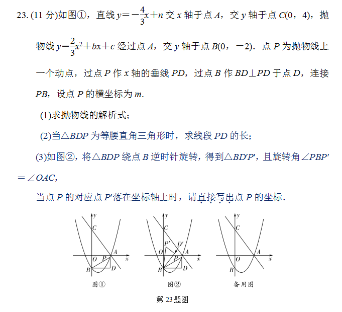 中考复习课:第四章三角形第二节 三角形及其性质(特殊三角形)-第26张图片-四季读书网