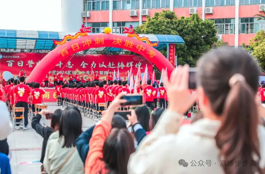 吹响冲锋号角!低涌中学举行中考百日誓师大会-第3张图片-四季读书网 吹响冲锋号角!低涌中学举行中考百日誓师大会-第3张图片-四季读书网