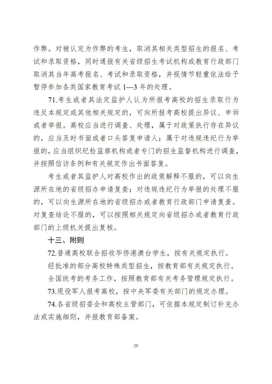 教育部发布重要通知!2024年全国高考时间定了!你准备好了吗-第30张图片-四季读书网 教育部发布重要通知!2024年全国高考时间定了!你准备好了吗-第30张图片-四季读书网