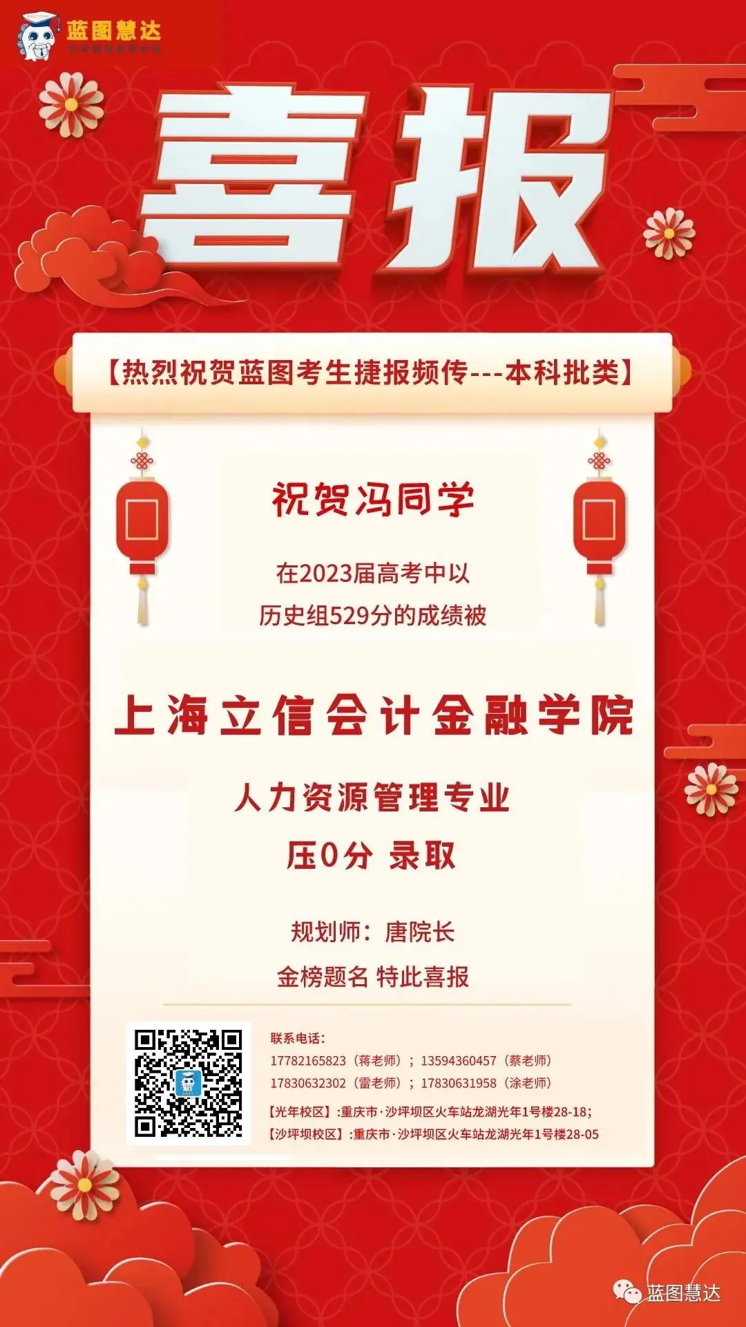 喜报 | 蓝图慧达2023年高考录取金榜-第46张图片-四季读书网 喜报 | 蓝图慧达2023年高考录取金榜-第46张图片-四季读书网