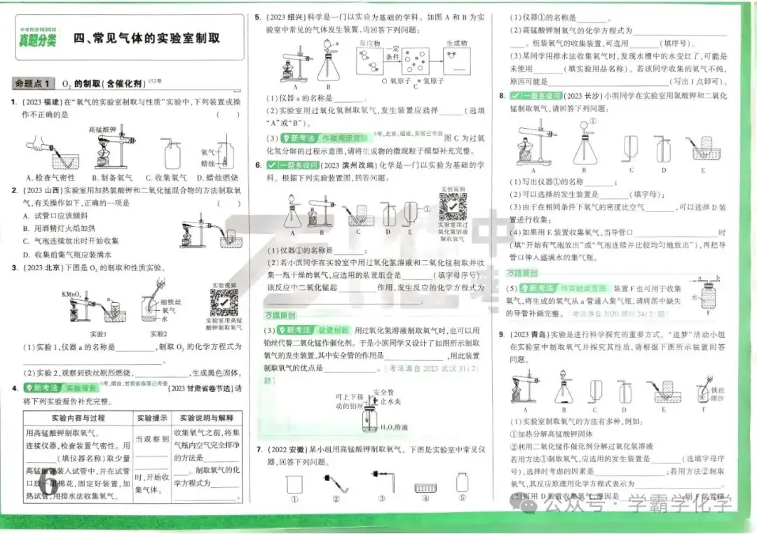 2024版万唯中考化学真题分类-第11张图片-四季读书网
