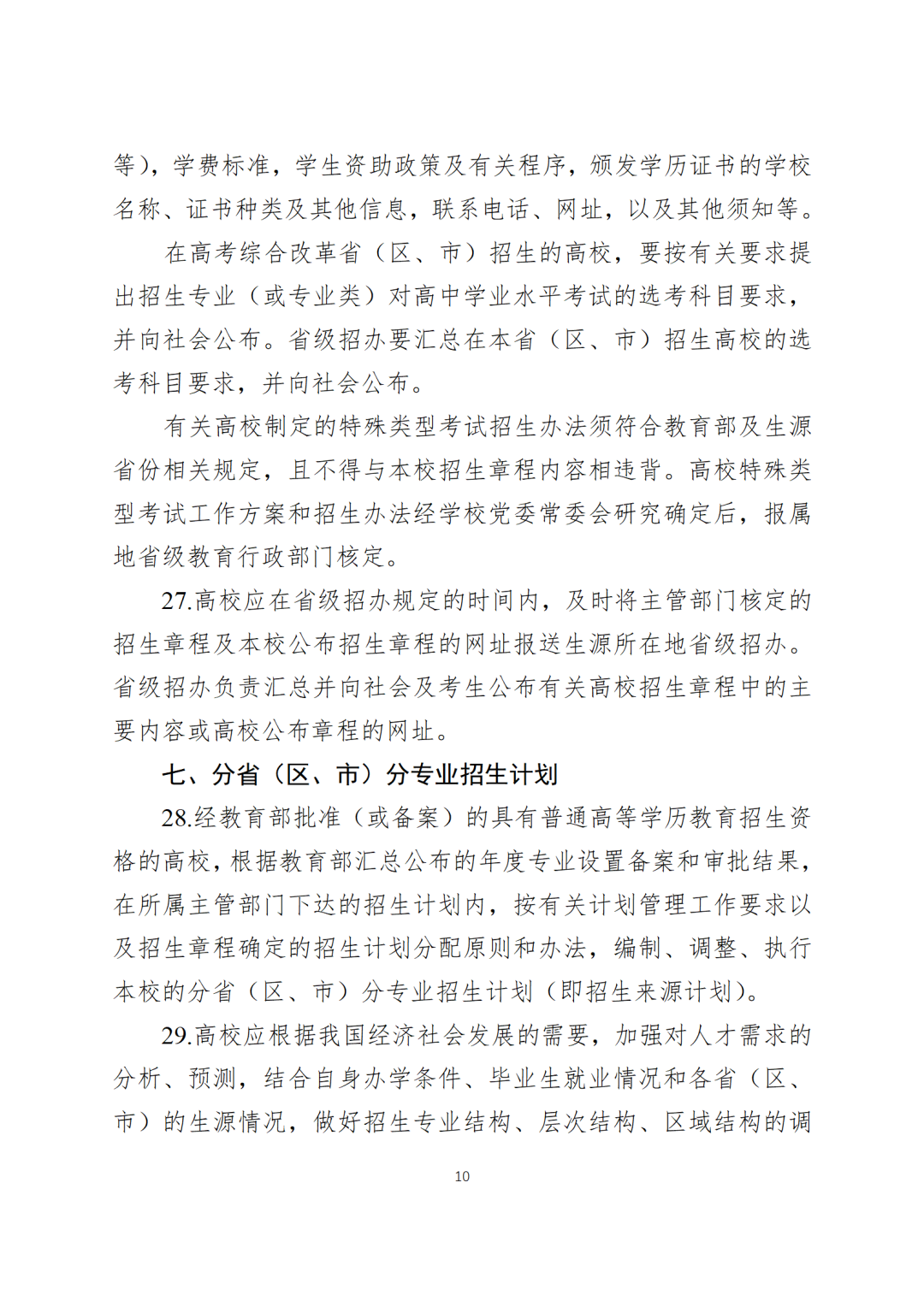 6月7日开始!教育部公布2024全国高考时间!-第13张图片-四季读书网