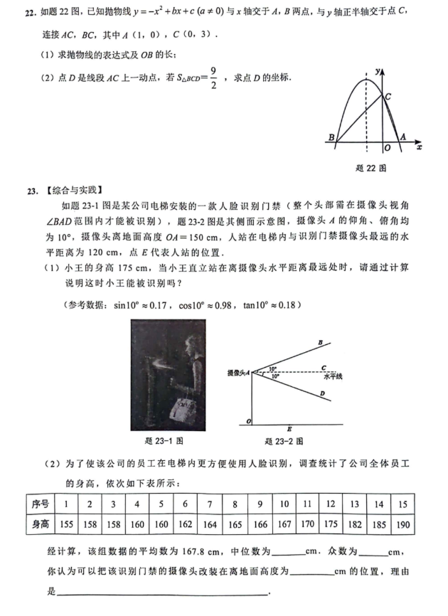2024年广东南海区中考一模数学试题(含答案)-第7张图片-四季读书网