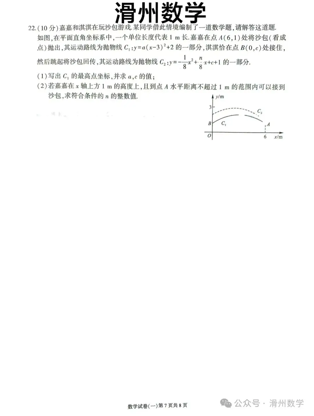 2024年河南中考数学导向总复习卷一-第7张图片-四季读书网