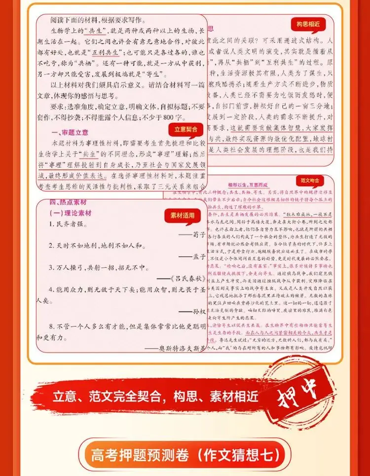 重磅!2024年王后雄高考押题卷预定开始了-第13张图片-四季读书网