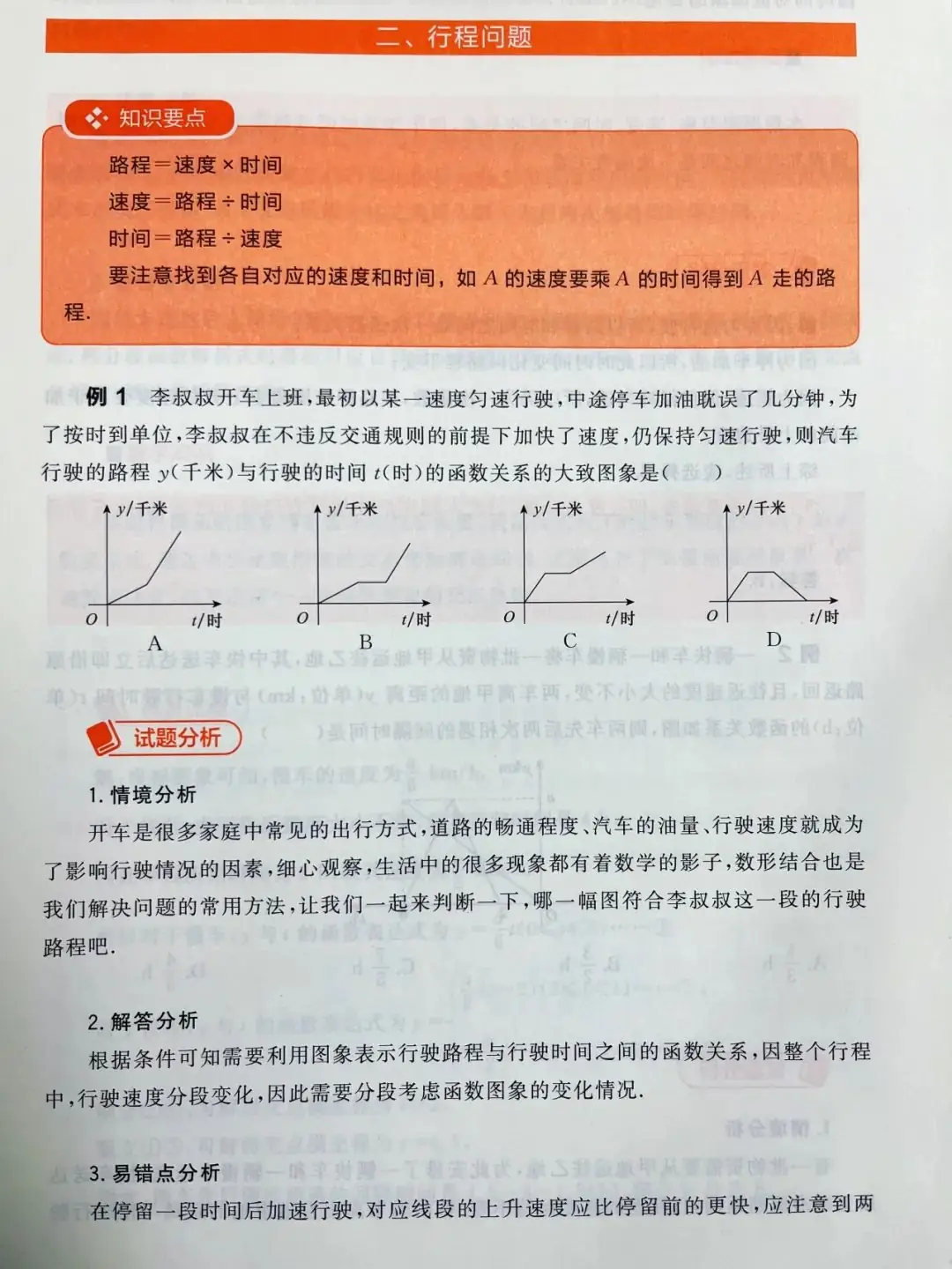 中考数学提分利器:《突破中考数学情境类问题》-第28张图片-四季读书网