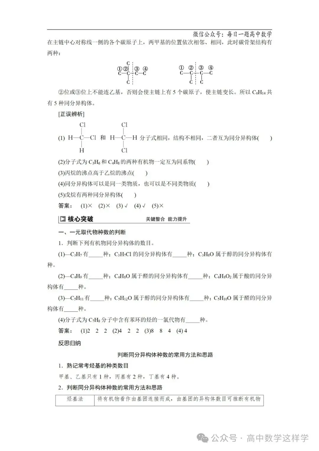 2024届高考化学一轮复习教案 54 第九章 第50讲 有机物的结构特点(含解析)-第5张图片-四季读书网