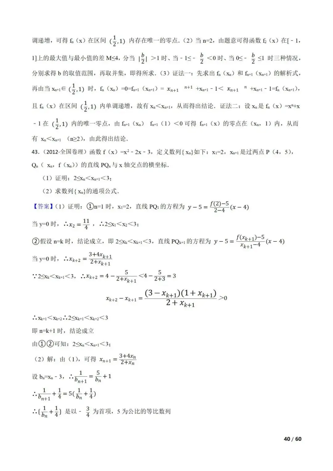高考数学真题----60道数列综合题(图片版)-第40张图片-四季读书网