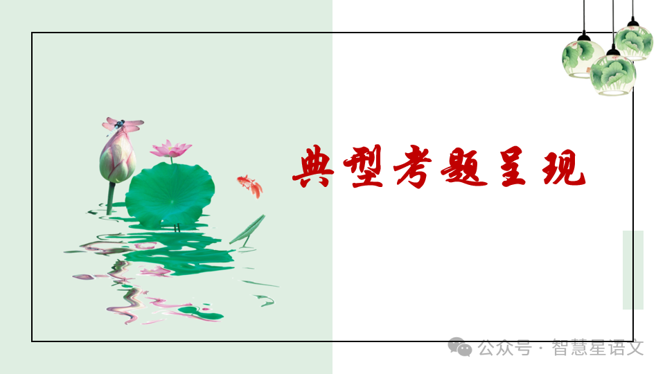 【理型语文•写作专题】|2024高考语文二轮复习——思辨类作文审题指导精品课件-第5张图片-四季读书网 【理型语文•写作专题】|2024高考语文二轮复习——思辨类作文审题指导精品课件-第5张图片-四季读书网