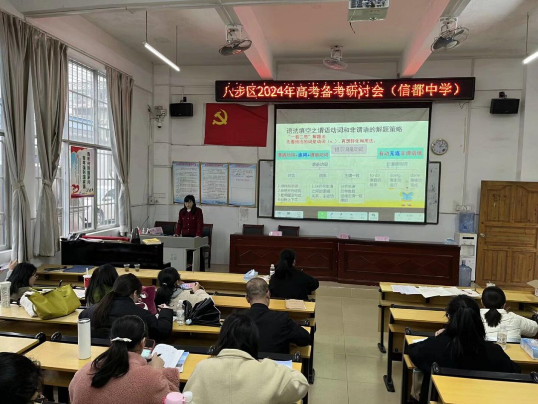高考‖教以潜心  研以致远 ———八步区2024届高考备考研讨会(二)-第14张图片-四季读书网