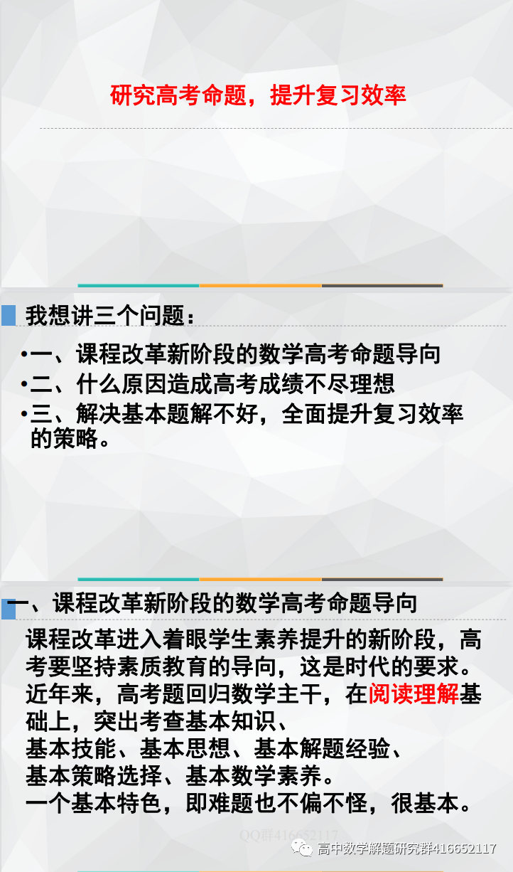 研究高考命题,提升复习效率(ppt分享)-第1张图片-四季读书网 研究高考命题,提升复习效率(ppt分享)-第1张图片-四季读书网